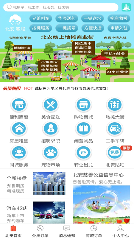 城市互联app截图