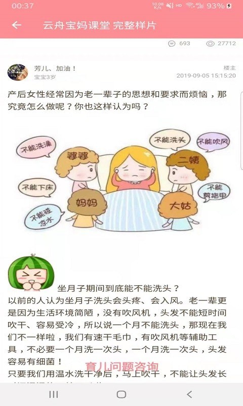 云舟宝妈课堂截图