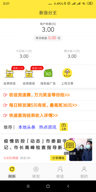 新涨分王app截图