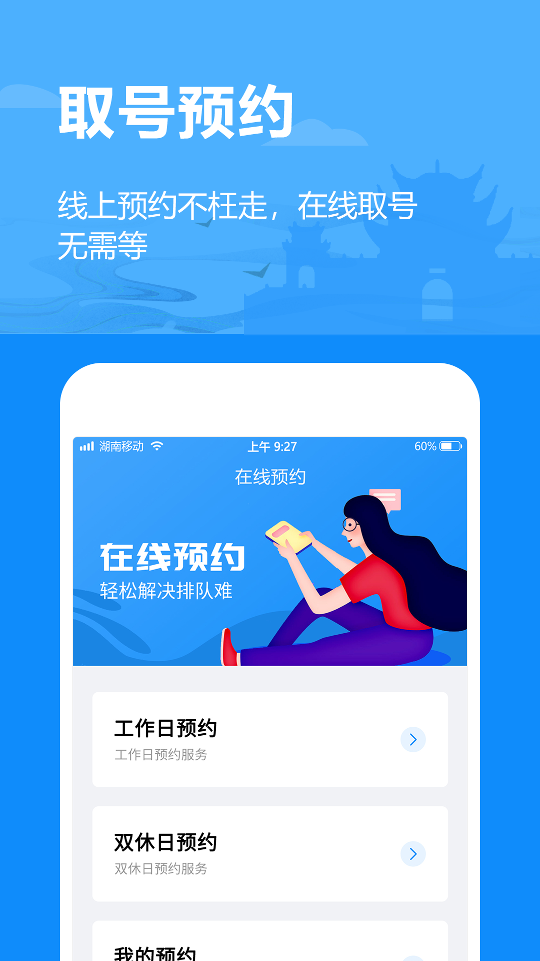 岳办岳好app截图