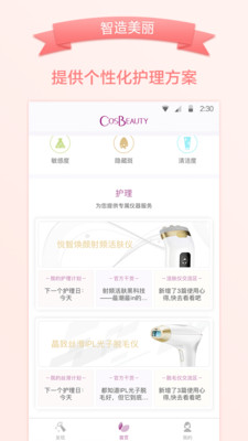 CosBeauty截图