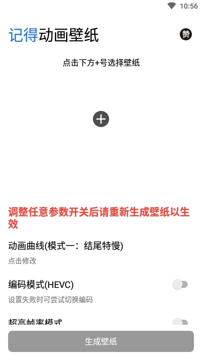 记得动画壁纸app截图