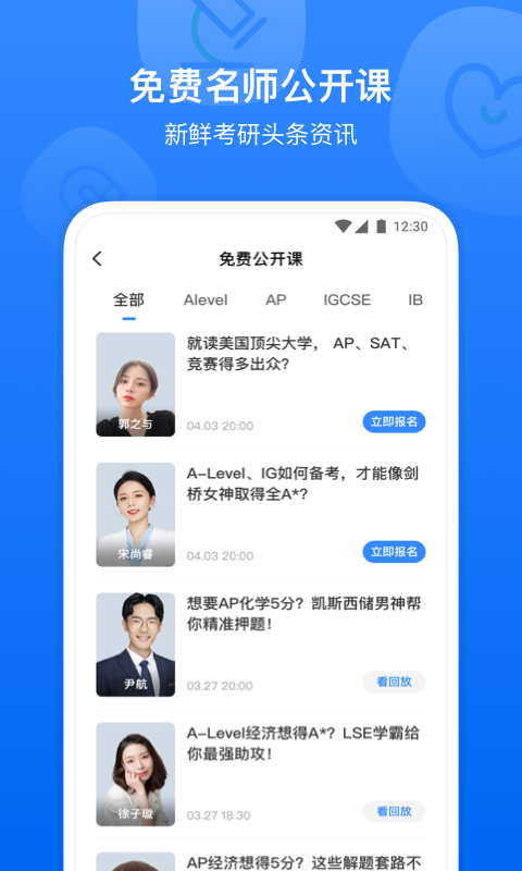 小站国际教育app截图