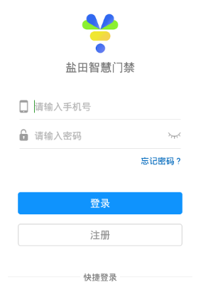 盐田智慧门禁app