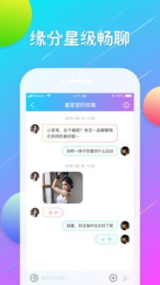 小樱桃交友app截图