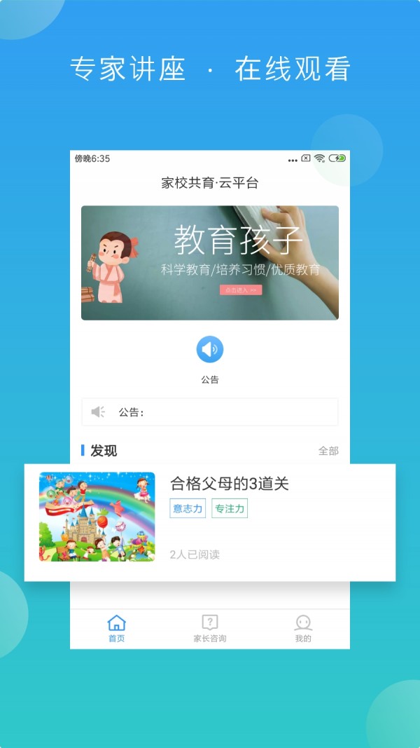 佳教有方专家端截图