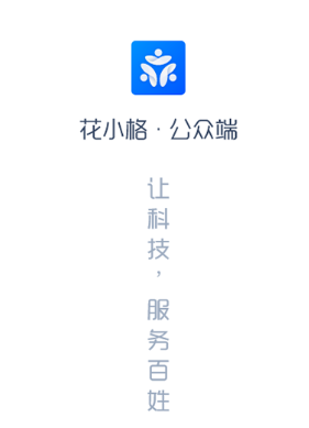 花小格app