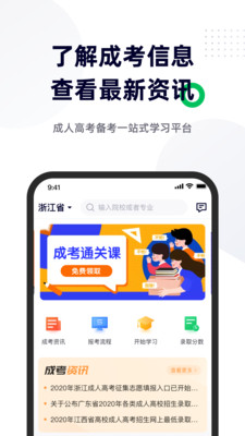 成人高考宝典app