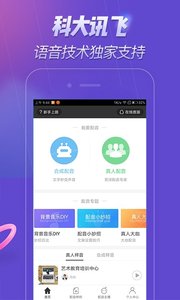 配音软件app截图