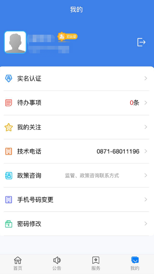 建筑云南app截图