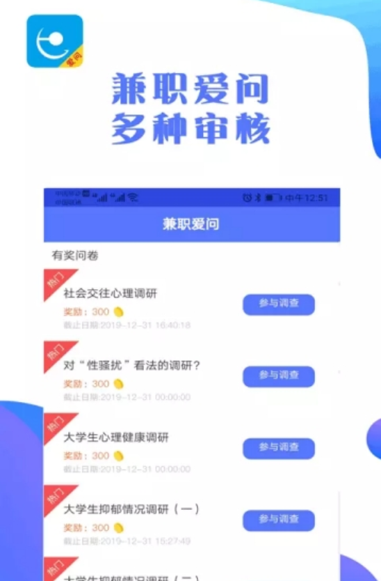 兼职爱问截图