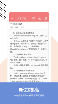 中考英语通app截图