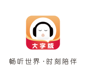 懒人畅听大字版app