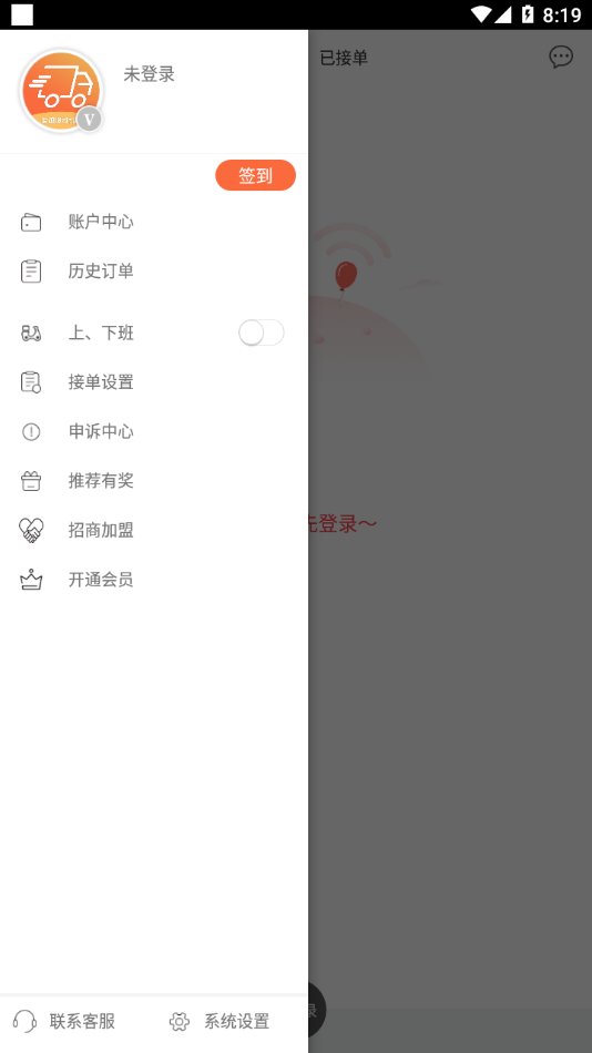 爱跑腿司机版app截图