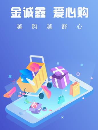 金诚鑫app