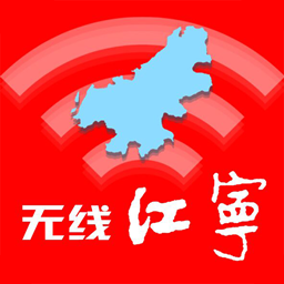 无线江宁app