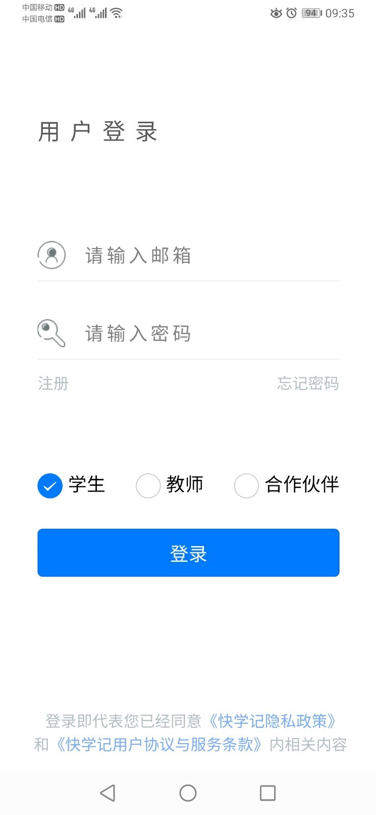 快学记截图