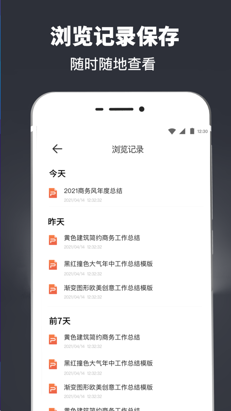 PPT模板制作app截图