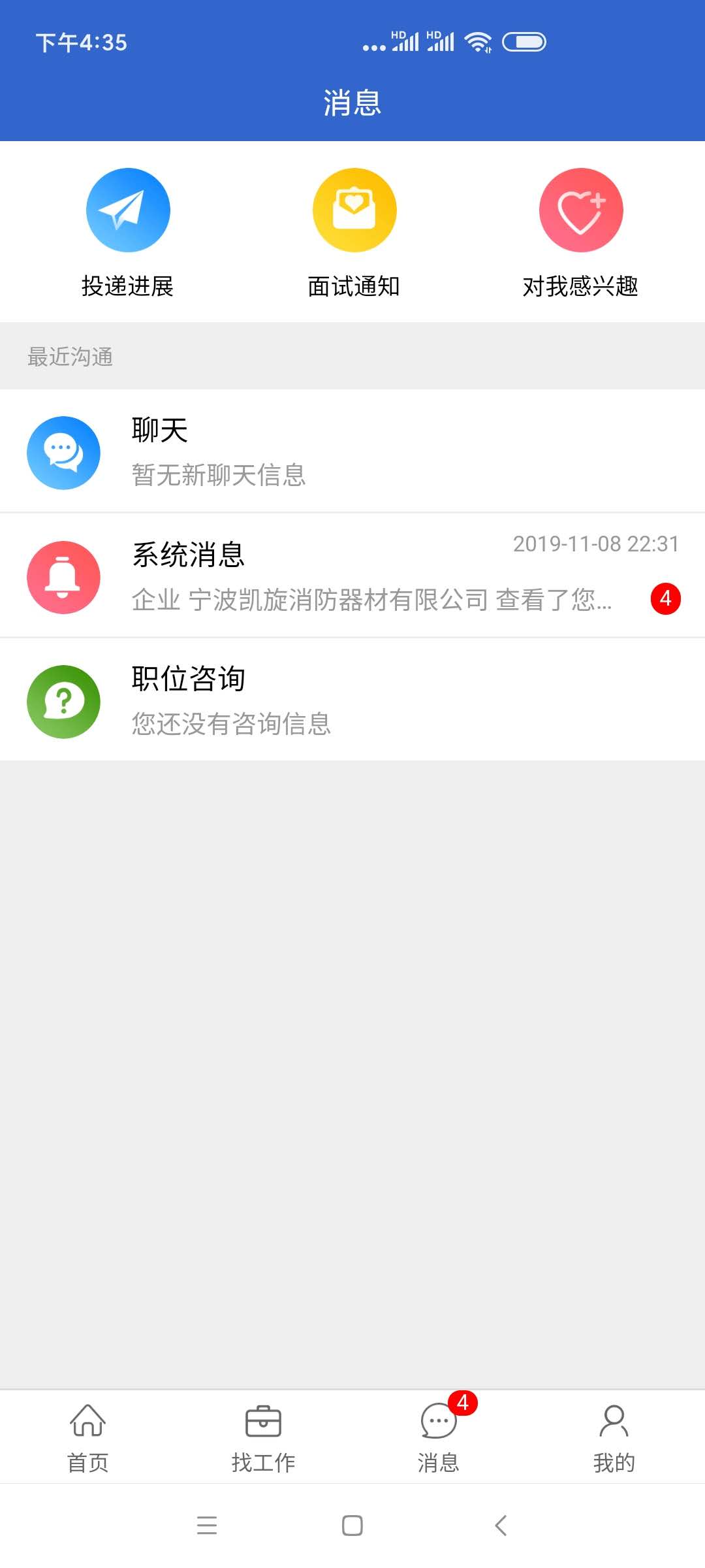 上海人才网app截图