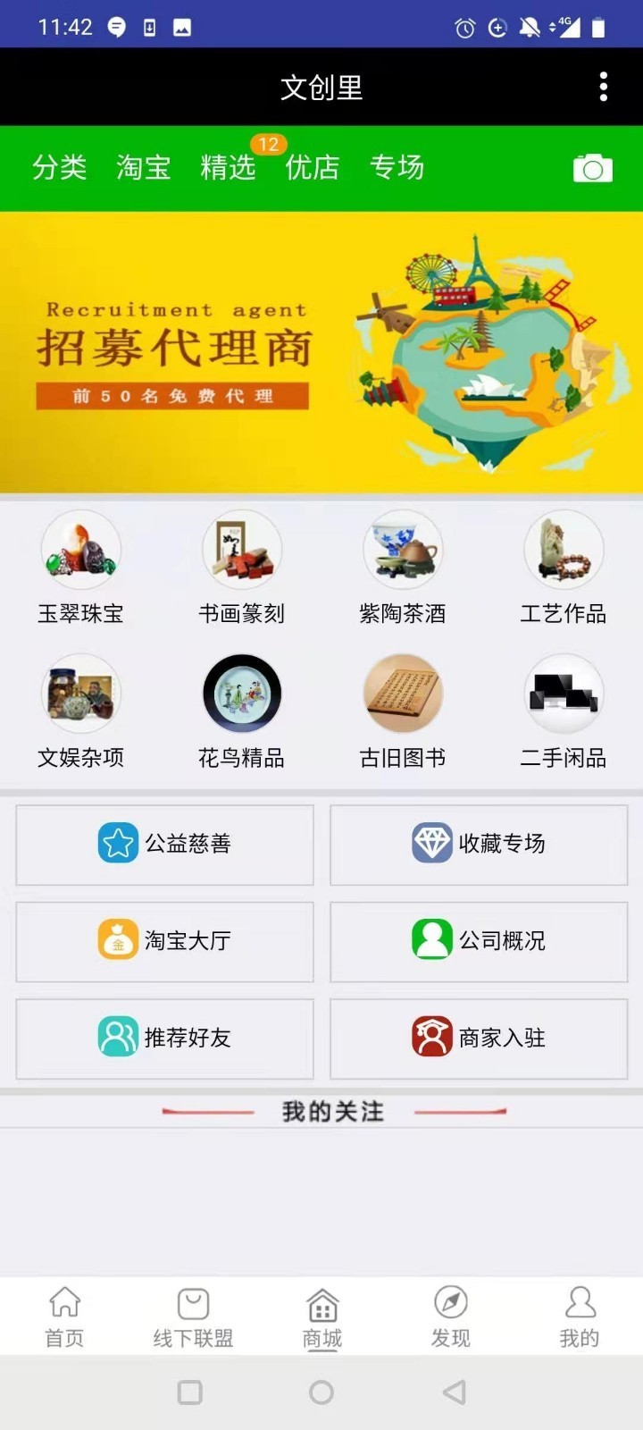 文创里app(文创商城)截图