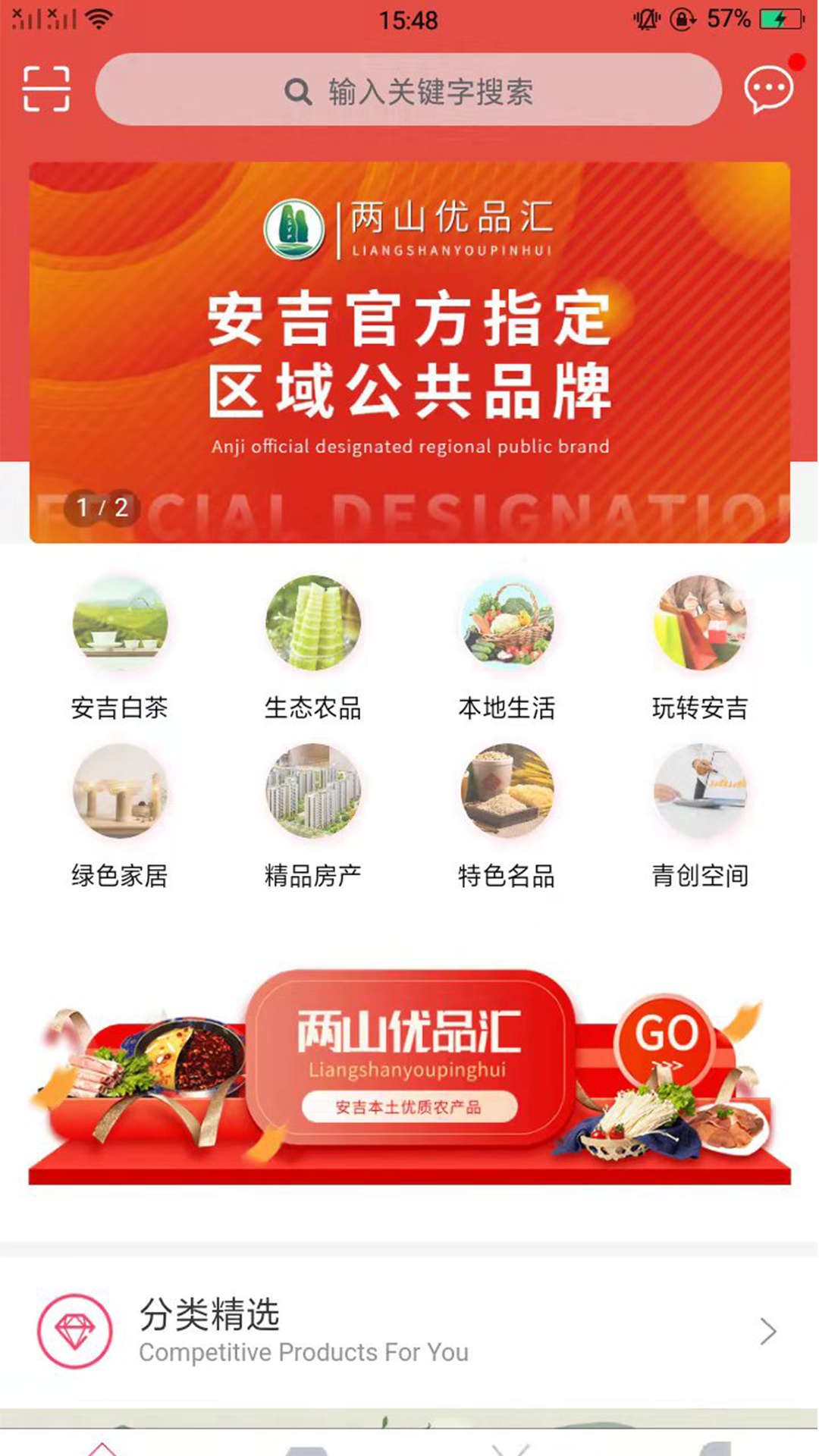 两山优品汇app截图