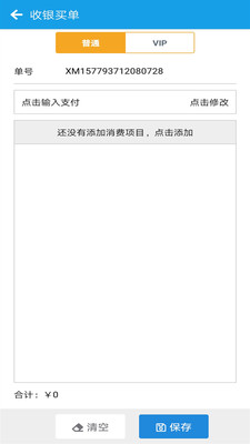 美发收银app截图