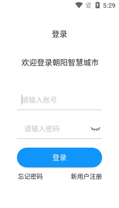 朝阳智慧城市app截图