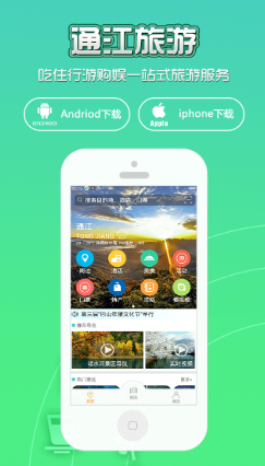 通江旅游app