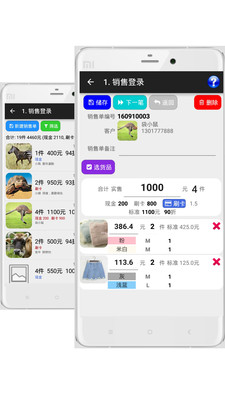 服饰进销存app截图