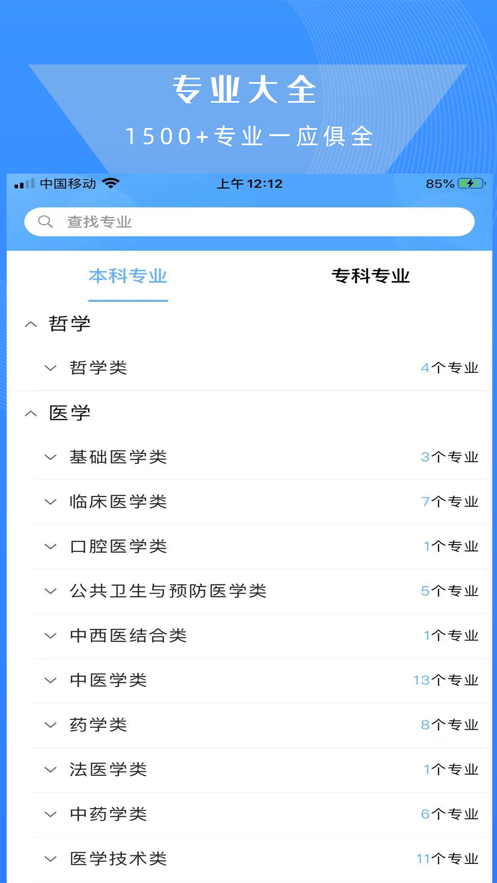 高考志愿导师app截图