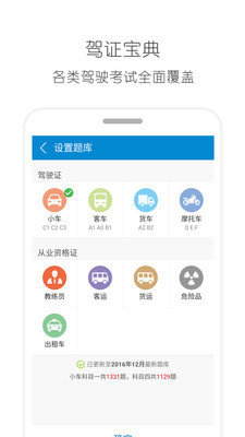 驾考驾照考试宝典截图