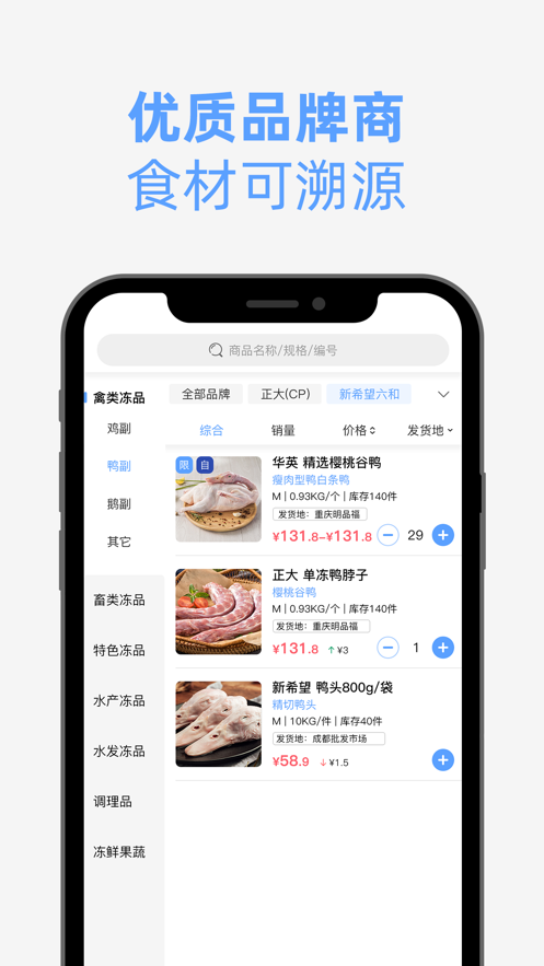 云帆冻品优采app截图