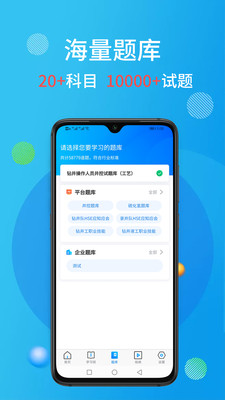 油服技术平台app截图