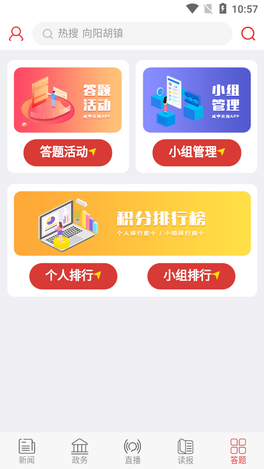 掌上咸宁app截图