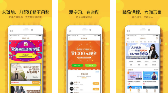 斑鸠职业app