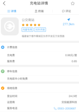 电动宁德app