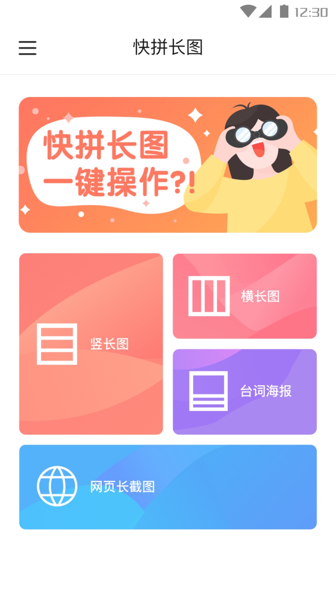 快拼长图app截图