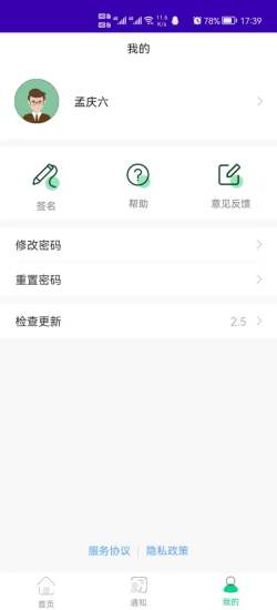 农安通app官方下载截图