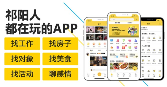 祁阳通app