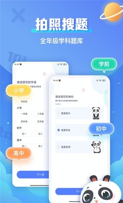 拍照搜题辅导截图