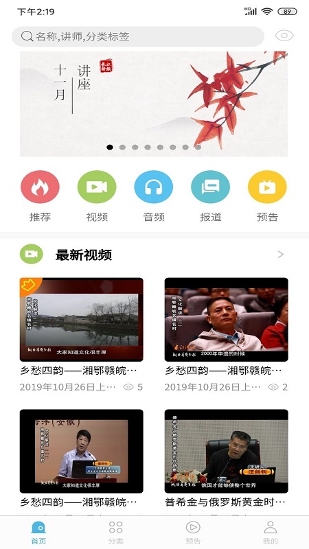 长江讲坛app截图