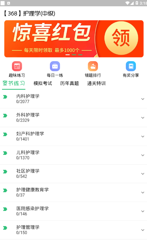 护理学中级题库app