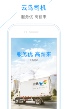 云鸟自承运司机端app