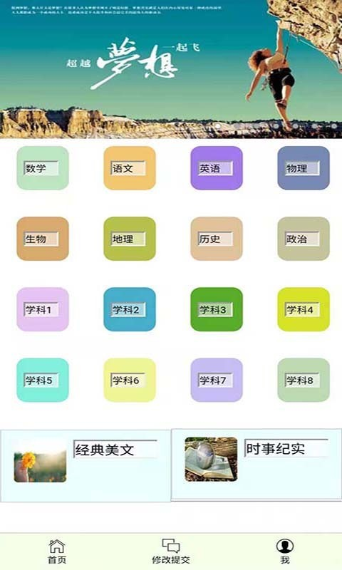 错题本不错app截图