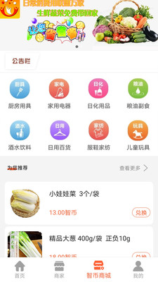 联盟万家app截图