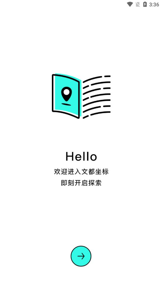 文都坐标app截图