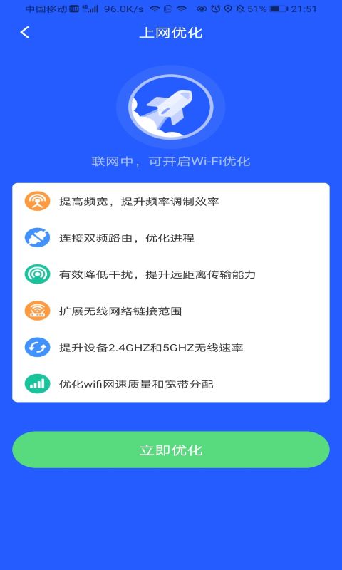 点金石免费WiFi助手截图