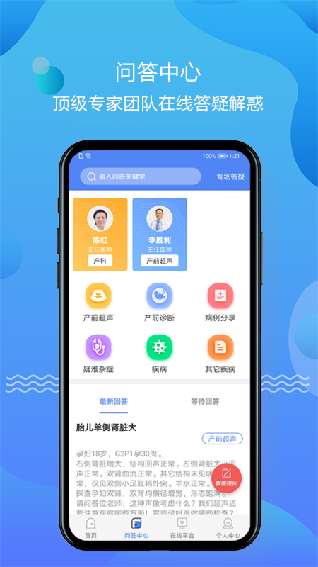 超声智库app截图