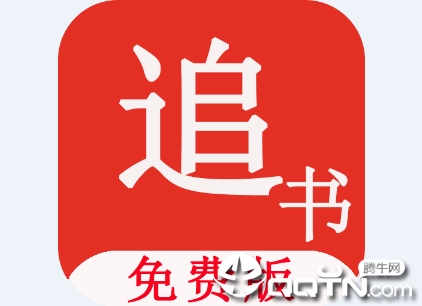 免费版追书神器app