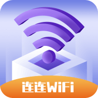 连连WiFi